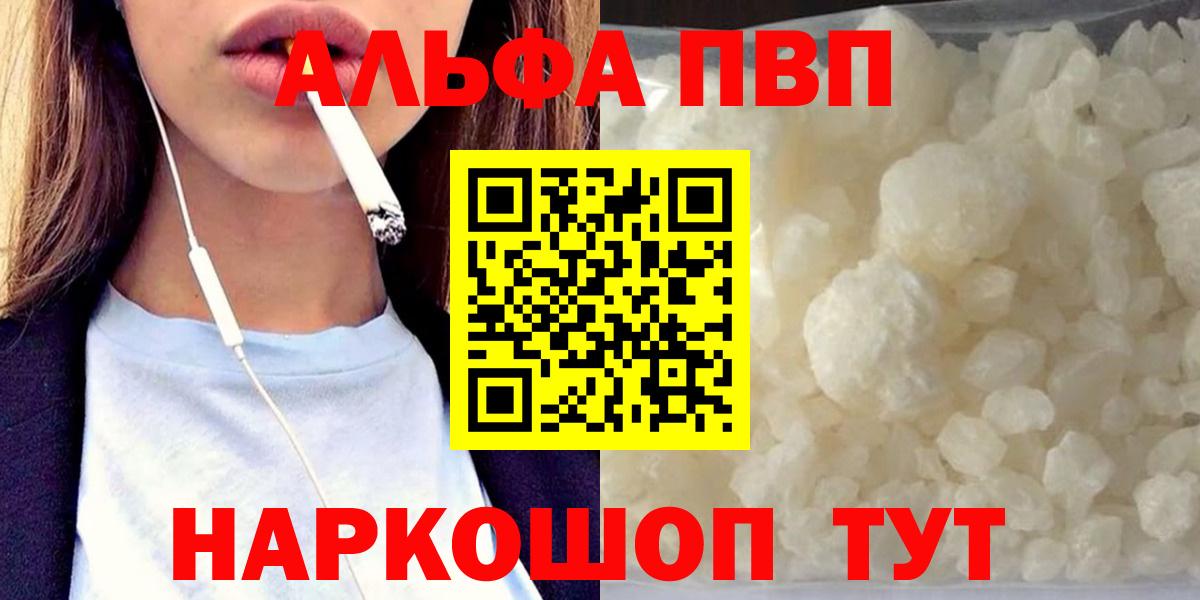 Alpha-PVP VHQ  Вход с VPN  A-PVP мука  A PVP  Набережные Челны  Альфа ПВП кристаллы 