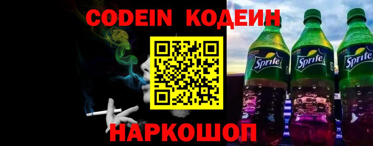 Набережные Челны  что такое   Вход с VPN  Кодеин Purple Drank 