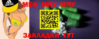 мяу мяу кристалл Донецк